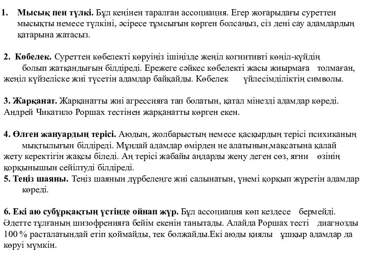 Мысық пен түлкі. Бұл кеңінен таралған ассоциация. Егер жоғарыдағы суреттен мысықты