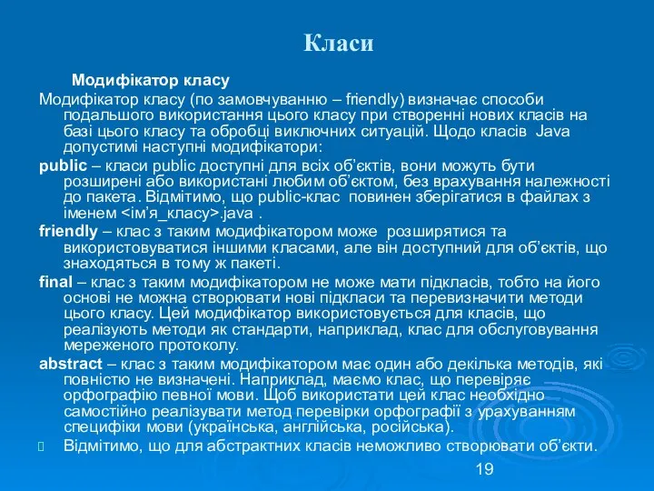 Класи Модифікатор класу Модифікатор класу (по замовчуванню – friendly) визначає способи