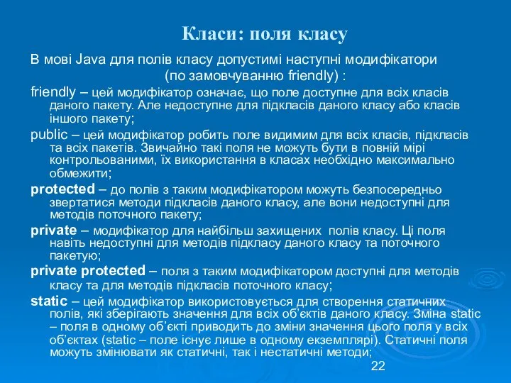 Класи: поля класу В мові Java для полів класу допустимі наступні