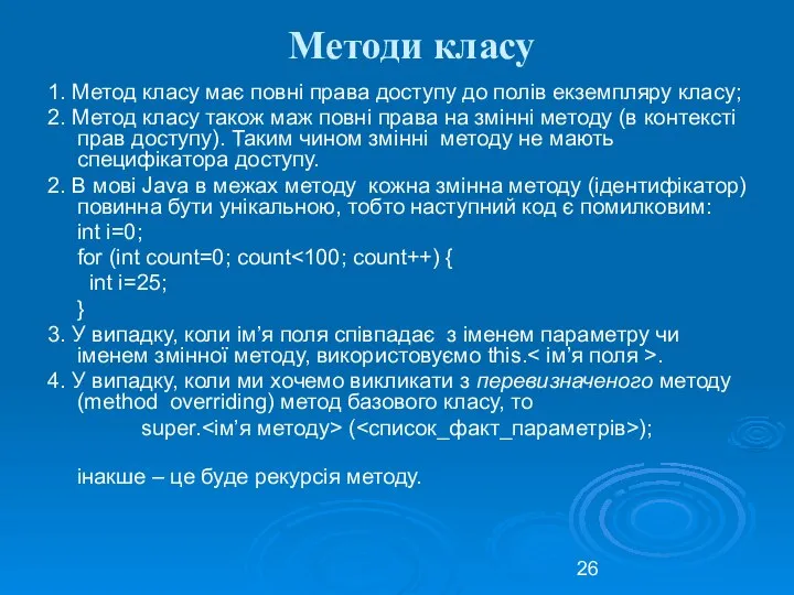 Методи класу 1. Метод класу має повні права доступу до полів