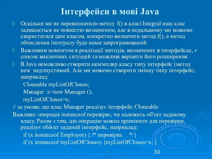 Інтерфейси в мові Java Оскільки ми не перевизначили метод f() в