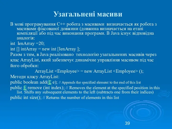 Узагальнені масиви В мові програмування С++ робота з масивами визначається як