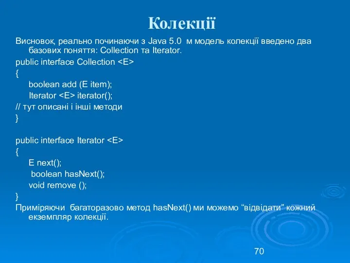 Колекції Висновок, реально починаючи з Java 5.0 м модель колекції введено