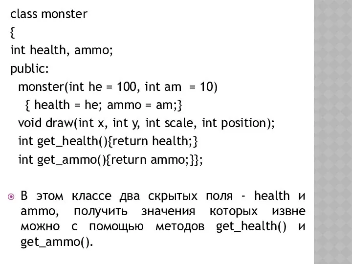 class monster { int health, ammo; public: monster(int he = 100,