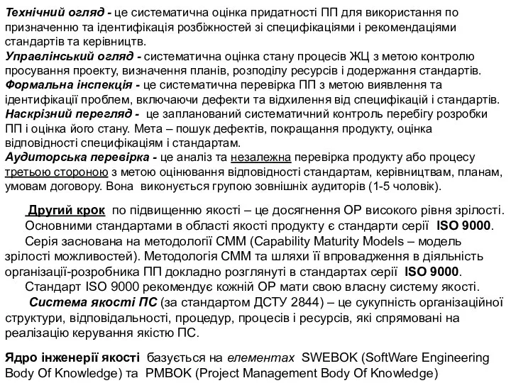 Другий крок по підвищенню якості – це досягнення ОР високого рівня