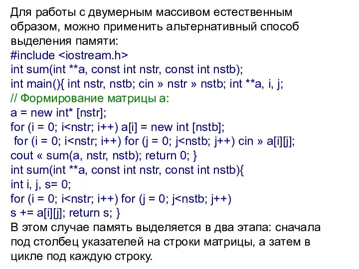 Для работы с двумерным массивом естественным образом, можно применить альтернативный способ