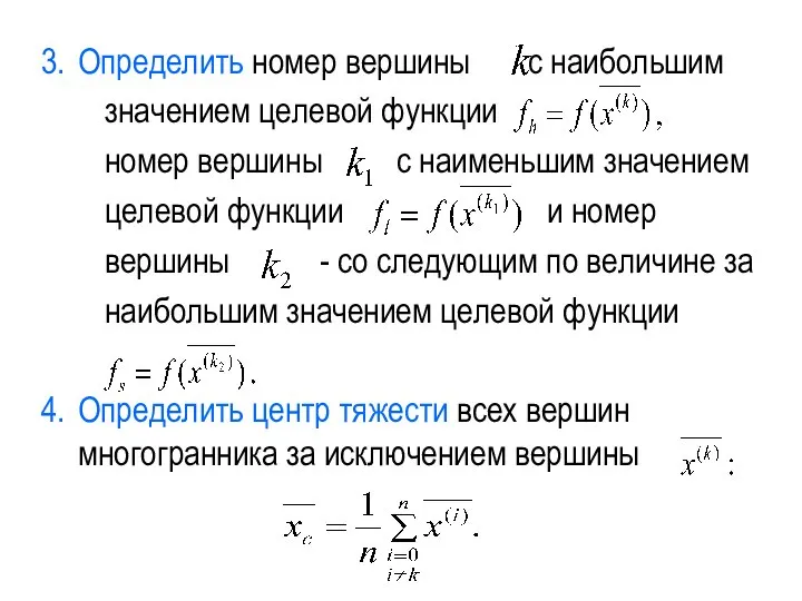 Определить номер вершины с наибольшим значением целевой функции номер вершины с