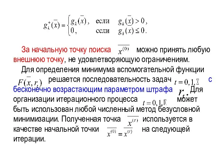 За начальную точку поиска можно принять любую внешнюю точку, не удовлетворяющую