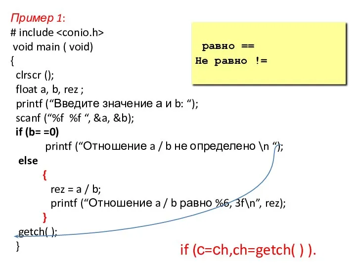 Пример 1: # include void main ( void) { clrscr ();