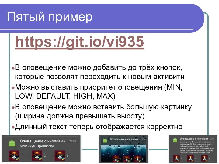 Пятый пример https://git.io/vi935 В оповещение можно добавить до трёх кнопок, которые