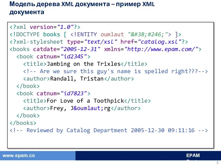 Модель дерева XML документа – пример XML документа ]> Jambing on
