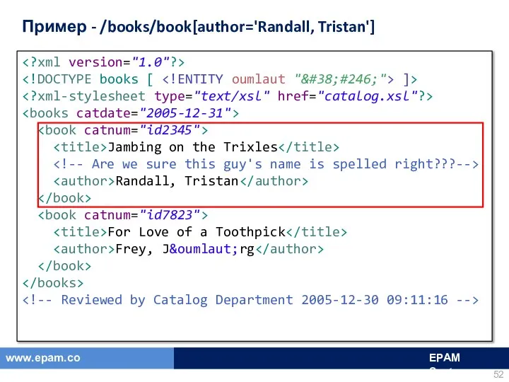 Пример - /books/book[author='Randall, Tristan'] ]> Jambing on the Trixles Randall, Tristan