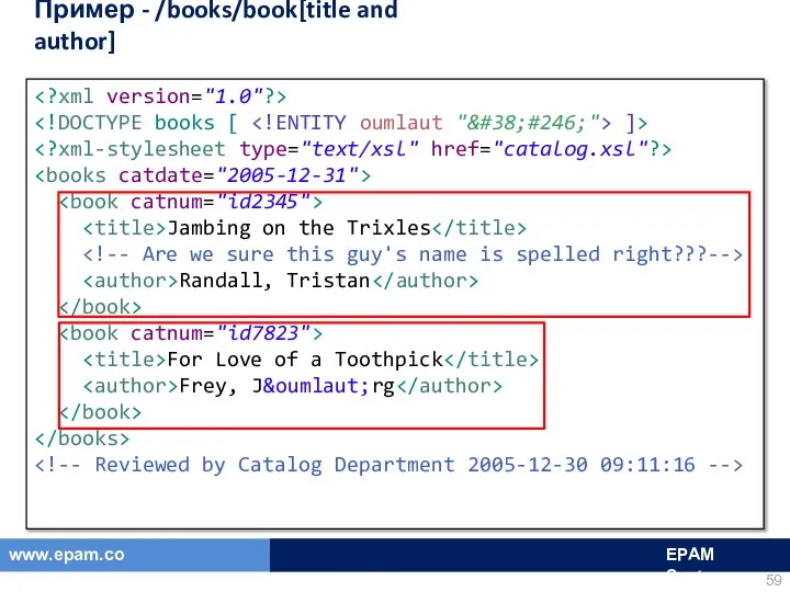 Пример - /books/book[title and author] ]> Jambing on the Trixles Randall,