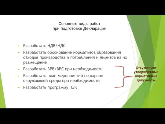 Разработать НДВ/НДС Разработать обоснование нормативов образования отходов производства и потребления и