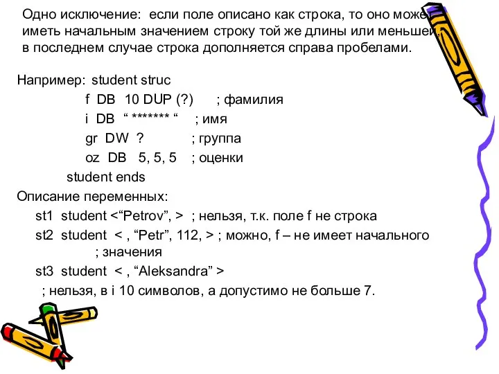 Одно исключение: если поле описано как строка, то оно может иметь