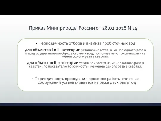 Периодичность отбора и анализа проб сточных вод для объектов I и