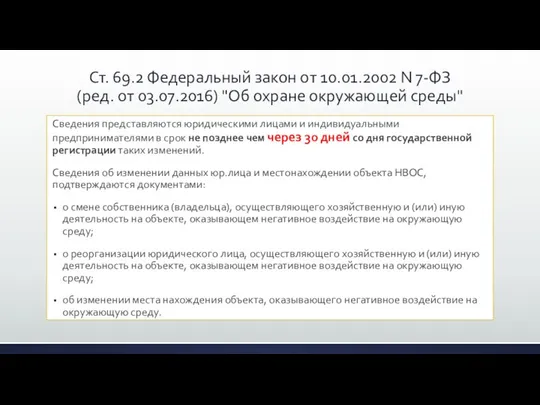 Сведения представляются юридическими лицами и индивидуальными предпринимателями в срок не позднее