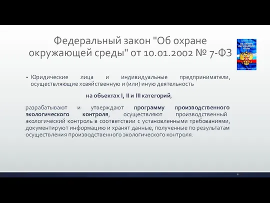 Юридические лица и индивидуальные предприниматели, осуществляющие хозяйственную и (или) иную деятельность