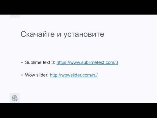 Скачайте и установите Sublime text 3: https://www.sublimetext.com/3 Wow slider: http://wowslider.com/ru/