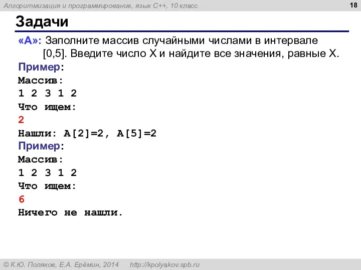 Задачи «A»: Заполните массив случайными числами в интервале [0,5]. Введите число