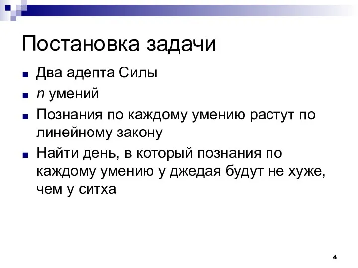 Постановка задачи Два адепта Силы n умений Познания по каждому умению