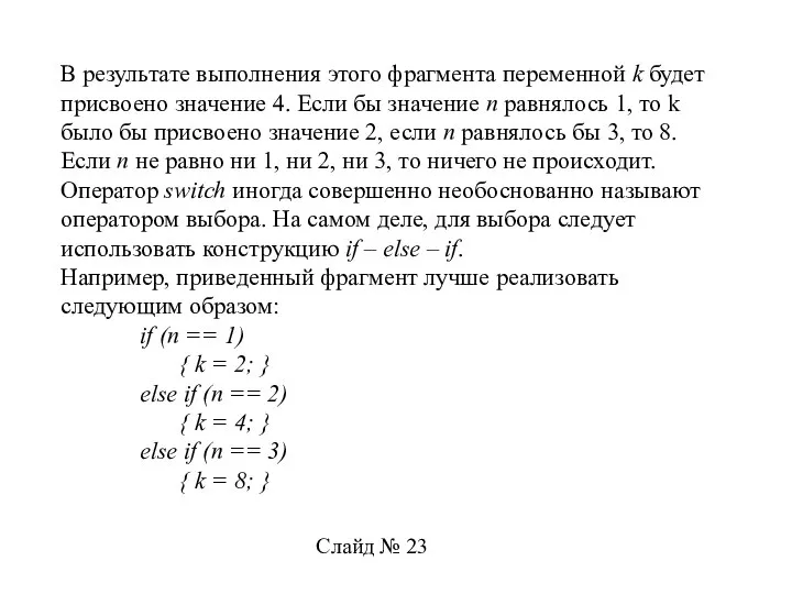 В результате выполнения этого фрагмента переменной k будет присвоено значение 4.