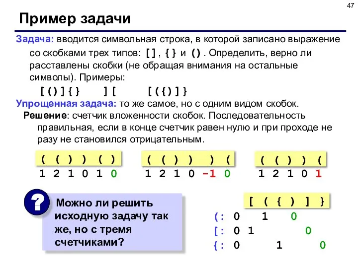 Пример задачи Задача: вводится символьная строка, в которой записано выражение со