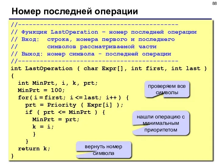 Номер последней операции //-------------------------------------------- // Функция LastOperation – номер последней операции