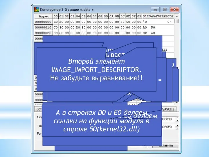 Вписываем все подключаемые модули с помощью вставки ASCIIZ Вписываем все используемые