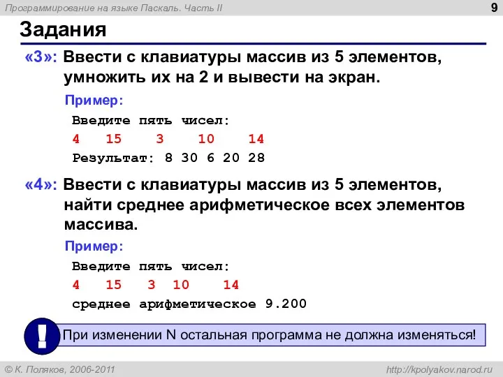 Задания «3»: Ввести c клавиатуры массив из 5 элементов, умножить их