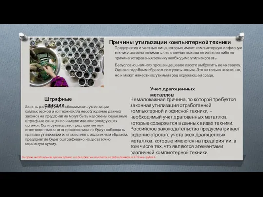 Причины утилизации компьютерной техники Предприятия и частные лица, которые имеют компьютерную