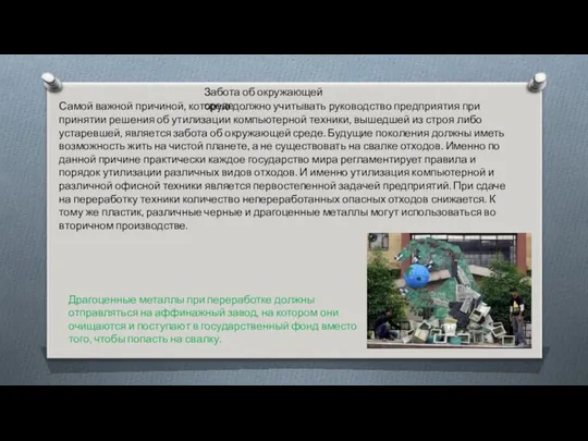 Самой важной причиной, которую должно учитывать руководство предприятия при принятии решения