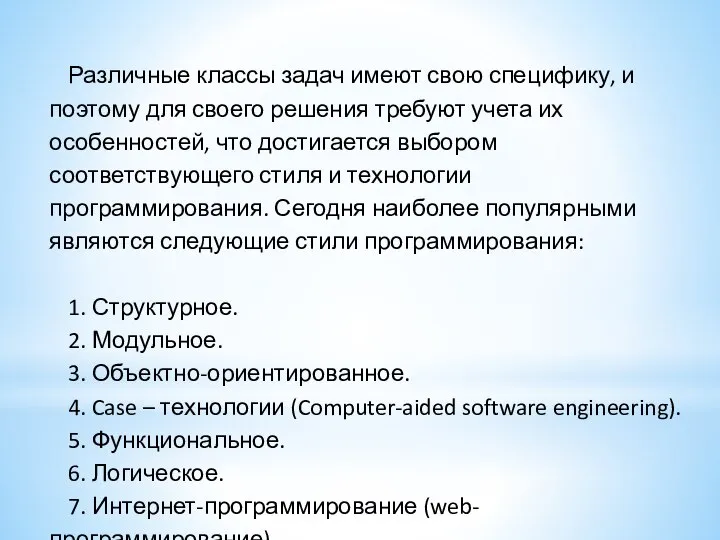 Различные классы задач имеют свою специфику, и поэтому для своего решения