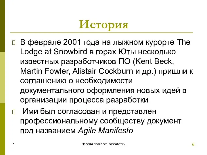 История В феврале 2001 года на лыжном курорте The Lodge at