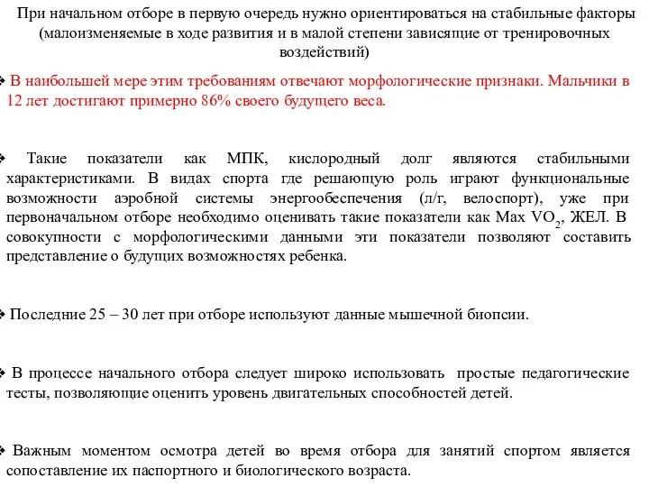 При начальном отборе в первую очередь нужно ориентироваться на стабильные факторы