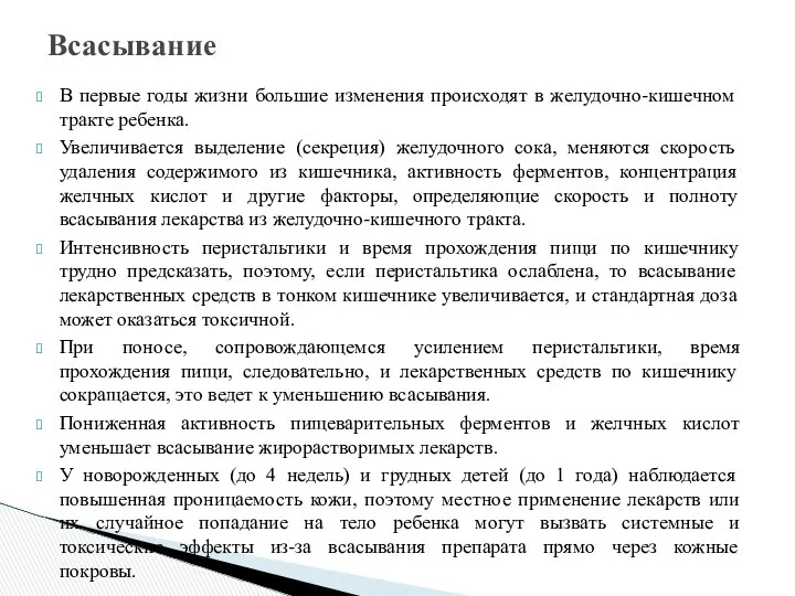 В первые годы жизни большие изменения происходят в желудочно-кишечном тракте ребенка.