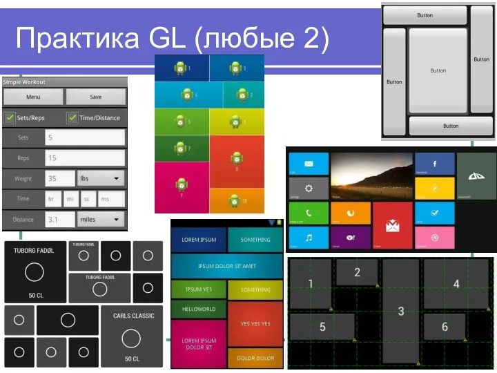 Практика GL (любые 2)