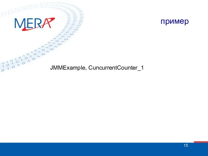 пример JMMExample, CuncurrentCounter_1
