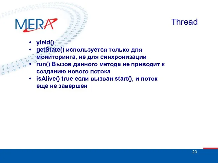 Thread yield() getState() используется только для мониторинга, не для синхронизации run()