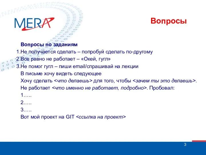 Вопросы Вопросы по заданиям Не получается сделать – попробуй сделать по-другому