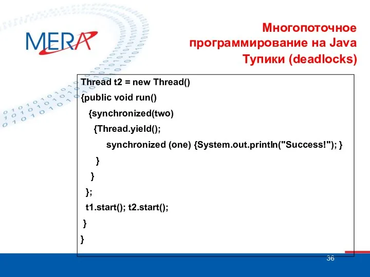 Многопоточное программирование на Java Тупики (deadlocks) Thread t2 = new Thread()