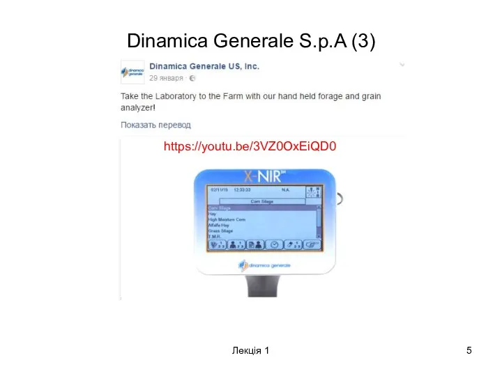 Лекція 1 Dinamica Generale S.p.A (3) https://youtu.be/3VZ0OxEiQD0