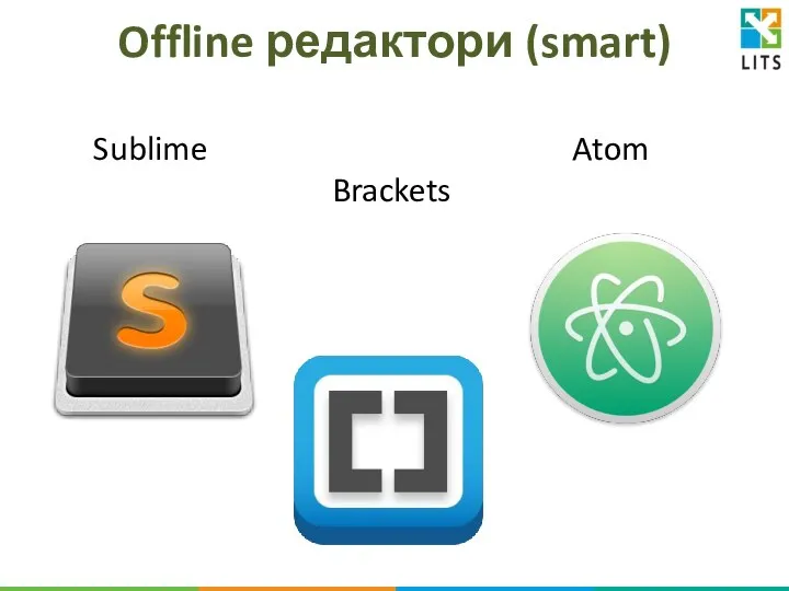 Offline редактори (smart) Sublime Atom Brackets