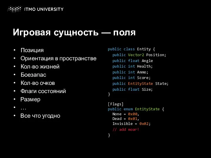 Игровая сущность — поля Позиция Ориентация в пространстве Кол-во жизней Боезапас