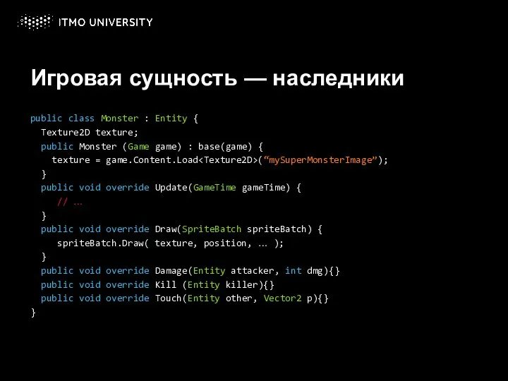 Игровая сущность — наследники public class Monster : Entity { Texture2D