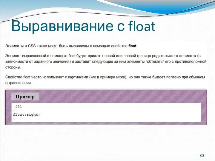 Выравнивание с float