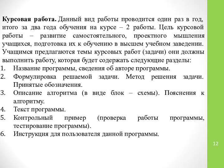 Курсовая работа. Данный вид работы проводится один раз в год, итого