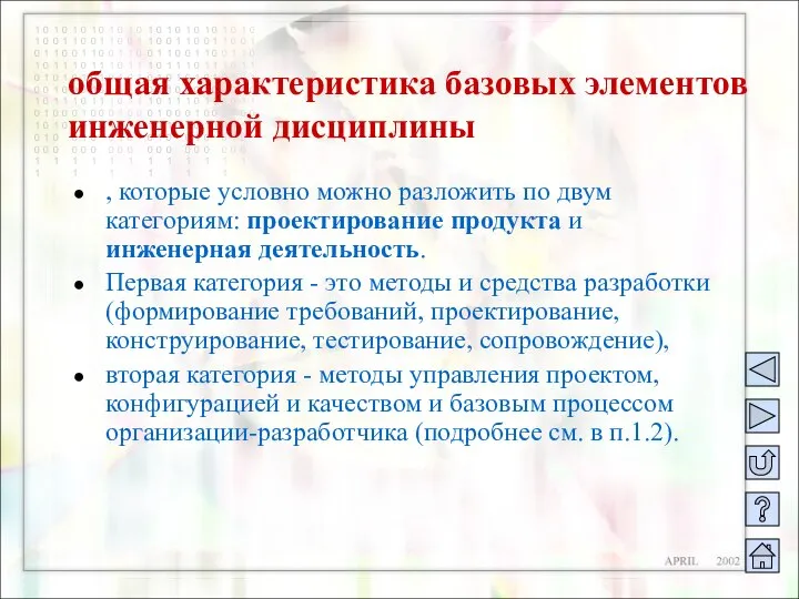 общая характеристика базовых элементов инженерной дисциплины , которые условно можно разложить