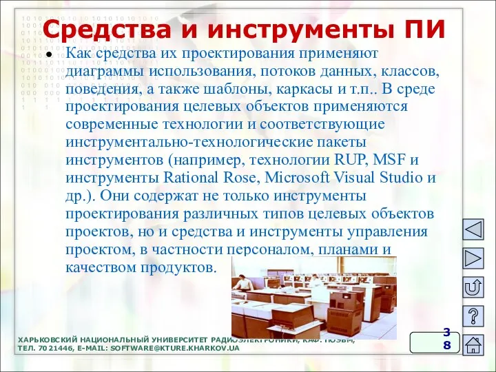 Средства и инструменты ПИ Как средства их проектирования применяют диаграммы использования,