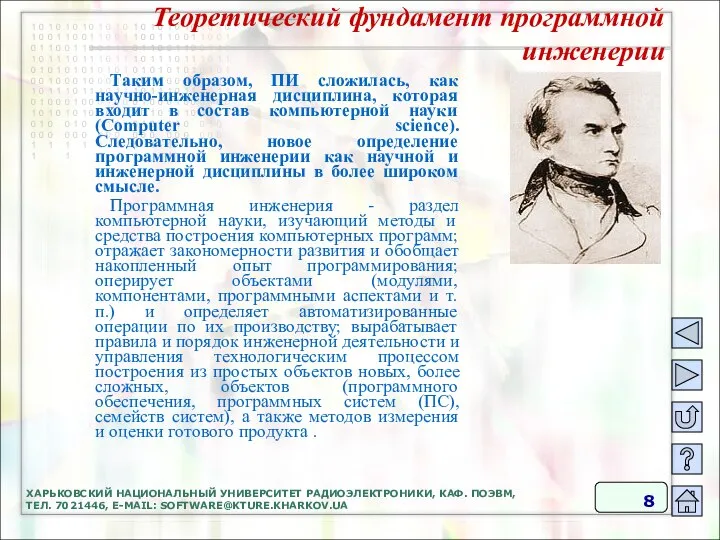 ХАРЬКОВСКИЙ НАЦИОНАЛЬНЫЙ УНИВЕРСИТЕТ РАДИОЭЛЕКТРОНИКИ, КАФ. ПОЭВМ, ТЕЛ. 7021446, E-MAIL: SOFTWARE@KTURE.KHARKOV.UA Таким